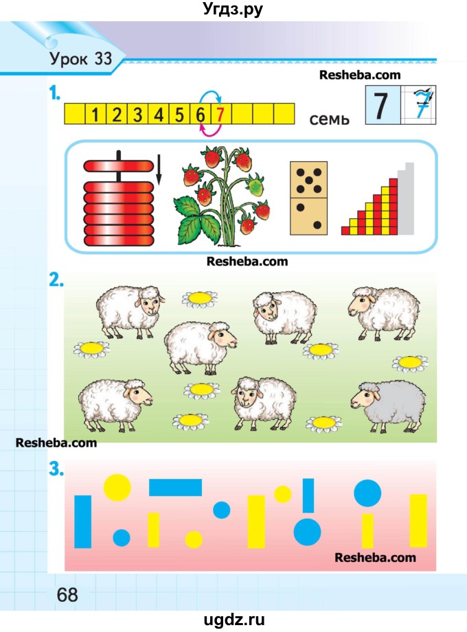 ГДЗ (Учебник) по математике 1 класс Муравьева Г.Л. / часть 1. страница номер / 68