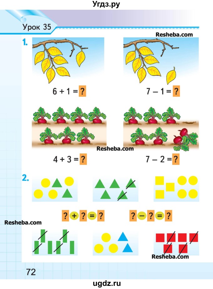ГДЗ (Учебник) по математике 1 класс Муравьева Г.Л. / часть 1. страница номер / 72