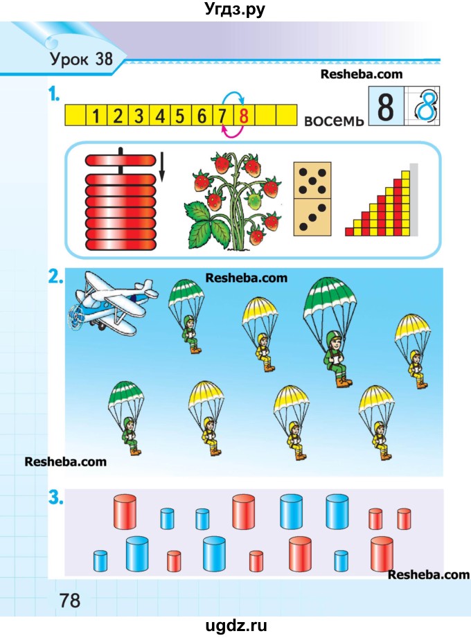 ГДЗ (Учебник) по математике 1 класс Муравьева Г.Л. / часть 1. страница номер / 78