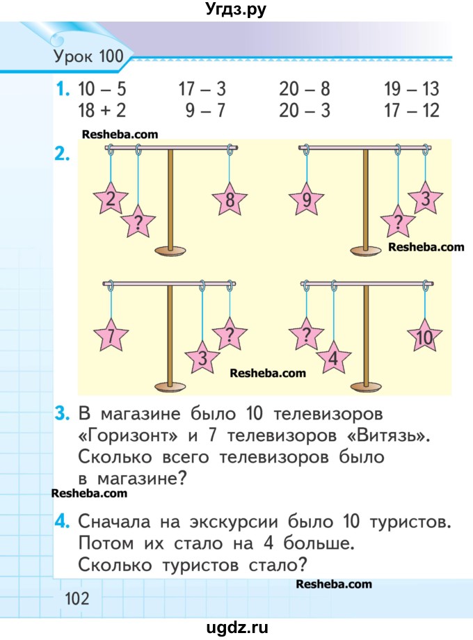 ГДЗ (Учебник) по математике 1 класс Муравьева Г.Л. / часть 2. страница номер / 102