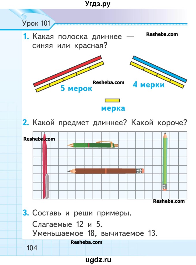 ГДЗ (Учебник) по математике 1 класс Муравьева Г.Л. / часть 2. страница номер / 104