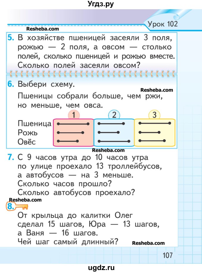 ГДЗ (Учебник) по математике 1 класс Муравьева Г.Л. / часть 2. страница номер / 107