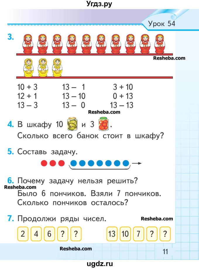 ГДЗ (Учебник) по математике 1 класс Муравьева Г.Л. / часть 2. страница номер / 11