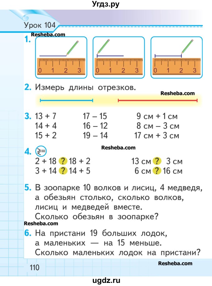 ГДЗ (Учебник) по математике 1 класс Муравьева Г.Л. / часть 2. страница номер / 110
