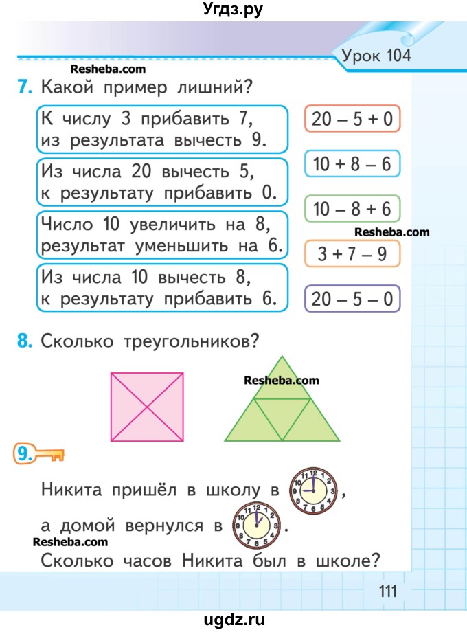 ГДЗ (Учебник) по математике 1 класс Муравьева Г.Л. / часть 2. страница номер / 111