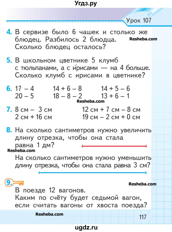 ГДЗ (Учебник) по математике 1 класс Муравьева Г.Л. / часть 2. страница номер / 117