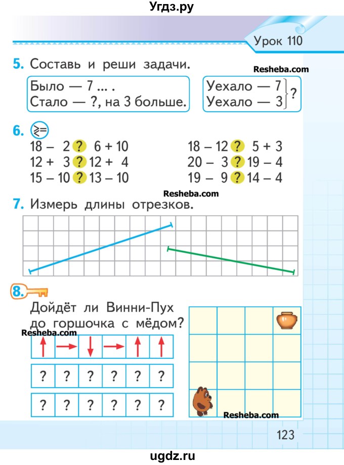 ГДЗ (Учебник) по математике 1 класс Муравьева Г.Л. / часть 2. страница номер / 123
