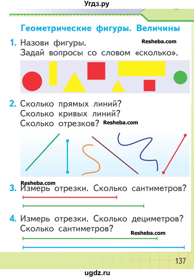 ГДЗ (Учебник) по математике 1 класс Муравьева Г.Л. / часть 2. страница номер / 137
