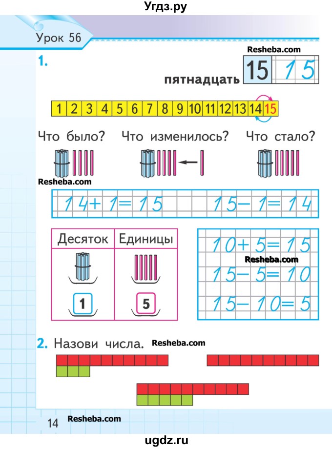 ГДЗ (Учебник) по математике 1 класс Муравьева Г.Л. / часть 2. страница номер / 14