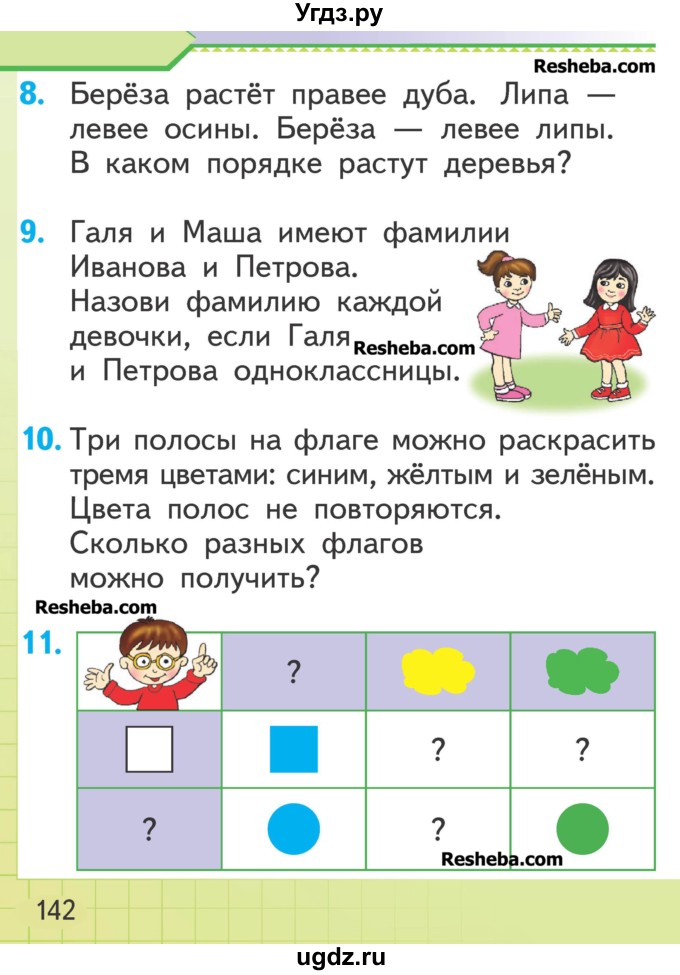 ГДЗ (Учебник) по математике 1 класс Муравьева Г.Л. / часть 2. страница номер / 142