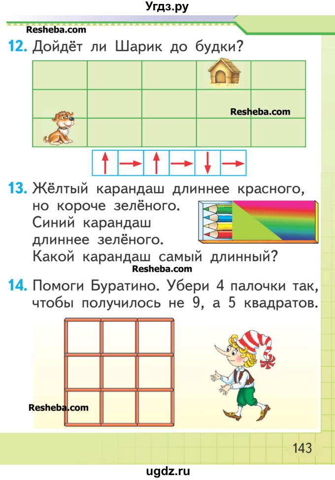 ГДЗ (Учебник) по математике 1 класс Муравьева Г.Л. / часть 2. страница номер / 143