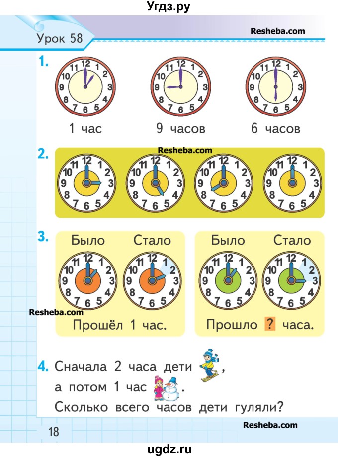 ГДЗ (Учебник) по математике 1 класс Муравьева Г.Л. / часть 2. страница номер / 18