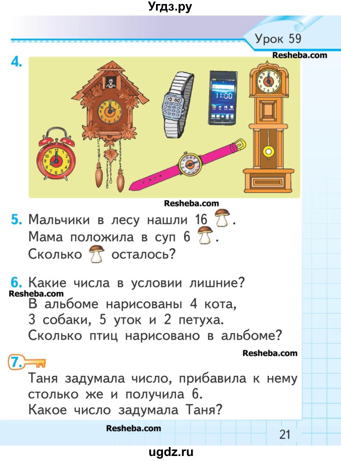 ГДЗ (Учебник) по математике 1 класс Муравьева Г.Л. / часть 2. страница номер / 21