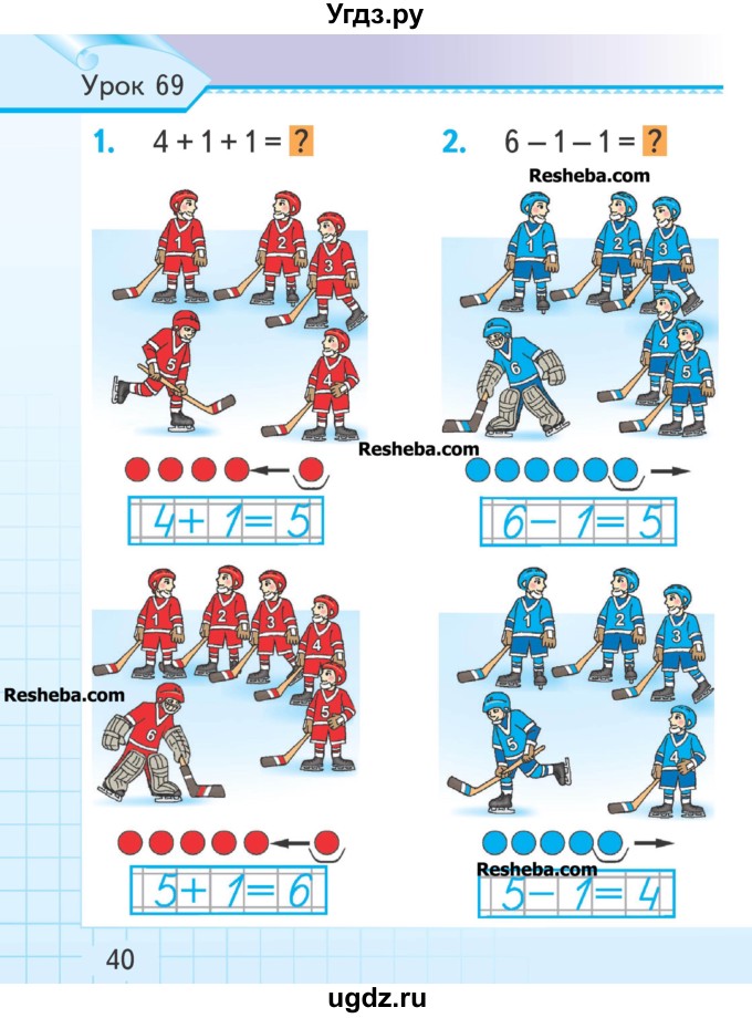 ГДЗ (Учебник) по математике 1 класс Муравьева Г.Л. / часть 2. страница номер / 40
