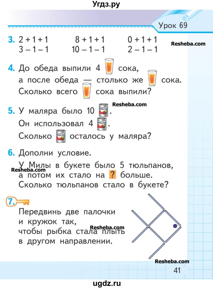 ГДЗ (Учебник) по математике 1 класс Муравьева Г.Л. / часть 2. страница номер / 41