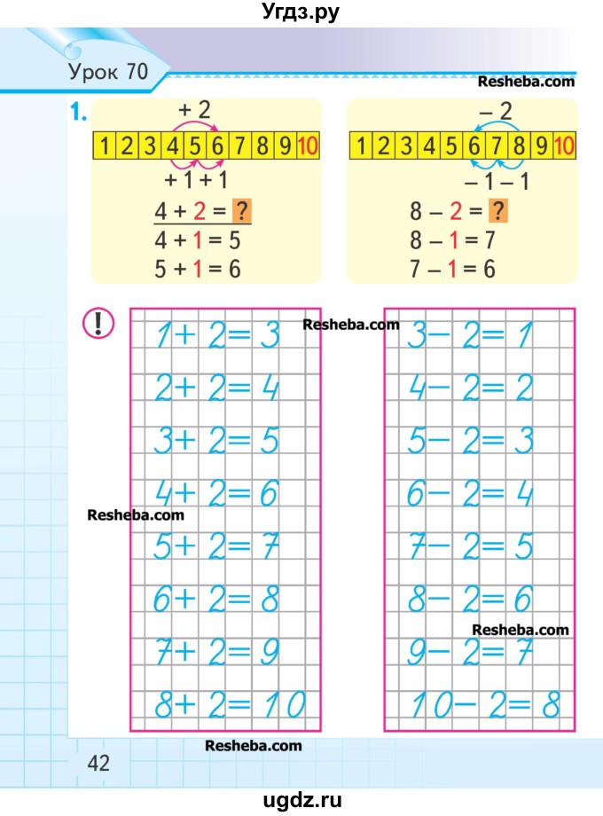 ГДЗ (Учебник) по математике 1 класс Муравьева Г.Л. / часть 2. страница номер / 42