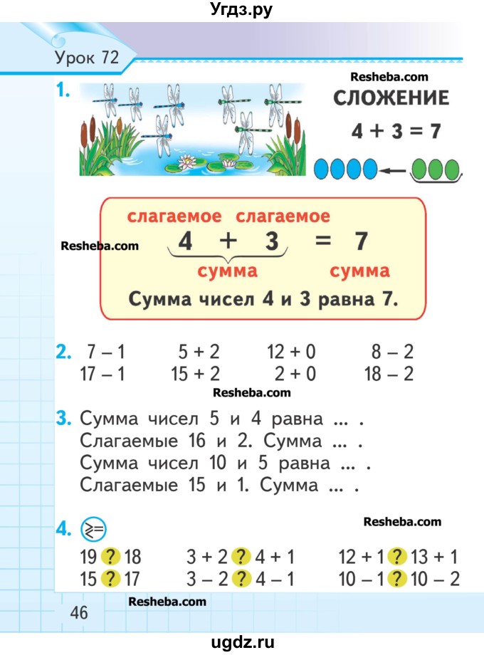 ГДЗ (Учебник) по математике 1 класс Муравьева Г.Л. / часть 2. страница номер / 46