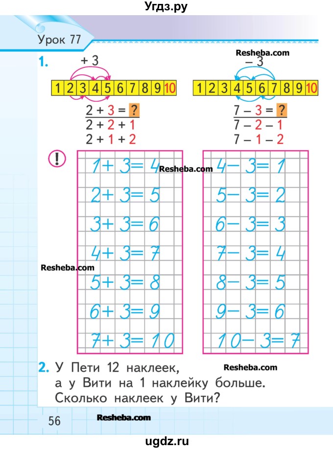 ГДЗ (Учебник) по математике 1 класс Муравьева Г.Л. / часть 2. страница номер / 56