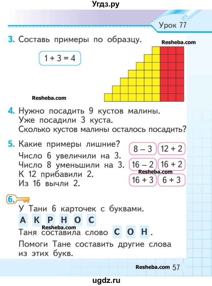ГДЗ (Учебник) по математике 1 класс Муравьева Г.Л. / часть 2. страница номер / 57