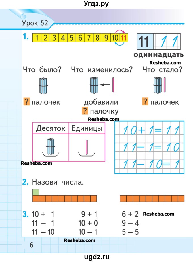 ГДЗ (Учебник) по математике 1 класс Муравьева Г.Л. / часть 2. страница номер / 6