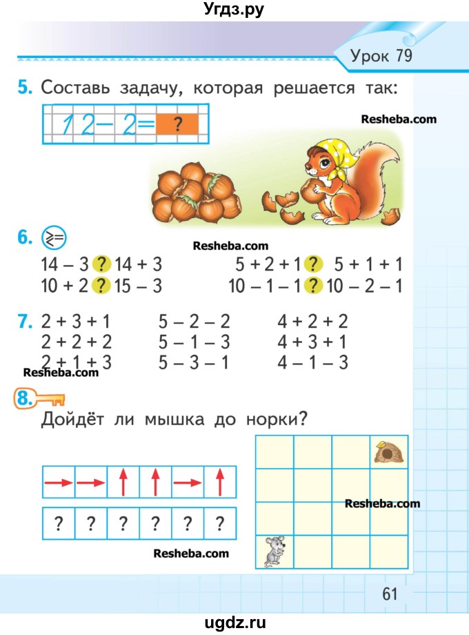 ГДЗ (Учебник) по математике 1 класс Муравьева Г.Л. / часть 2. страница номер / 61