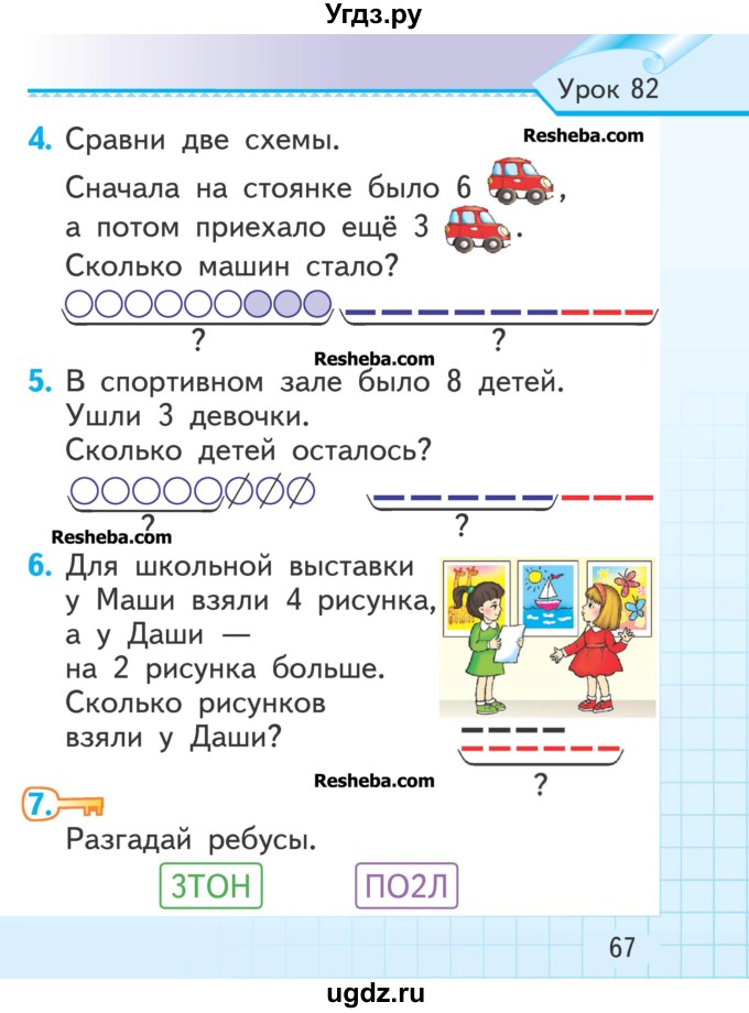 ГДЗ (Учебник) по математике 1 класс Муравьева Г.Л. / часть 2. страница номер / 67
