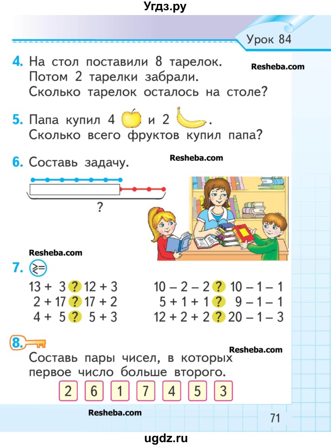 ГДЗ (Учебник) по математике 1 класс Муравьева Г.Л. / часть 2. страница номер / 71