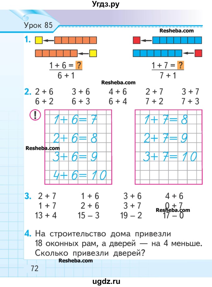 ГДЗ (Учебник) по математике 1 класс Муравьева Г.Л. / часть 2. страница номер / 72