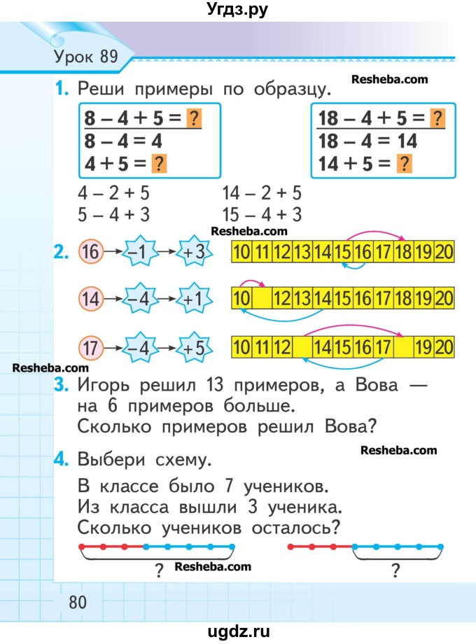 ГДЗ (Учебник) по математике 1 класс Муравьева Г.Л. / часть 2. страница номер / 80