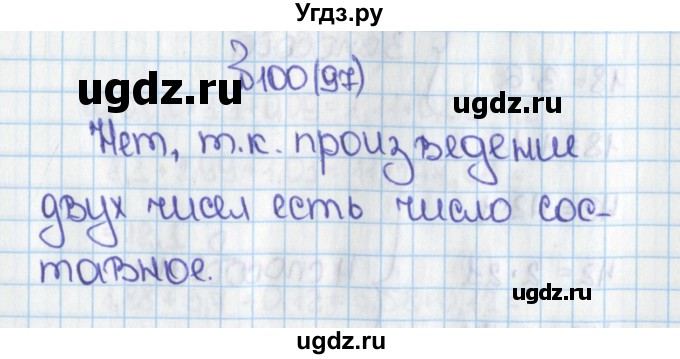 ГДЗ (Решебник) по математике 6 класс Виленкин Н.Я. / часть 1. упражнение / 100 (97)