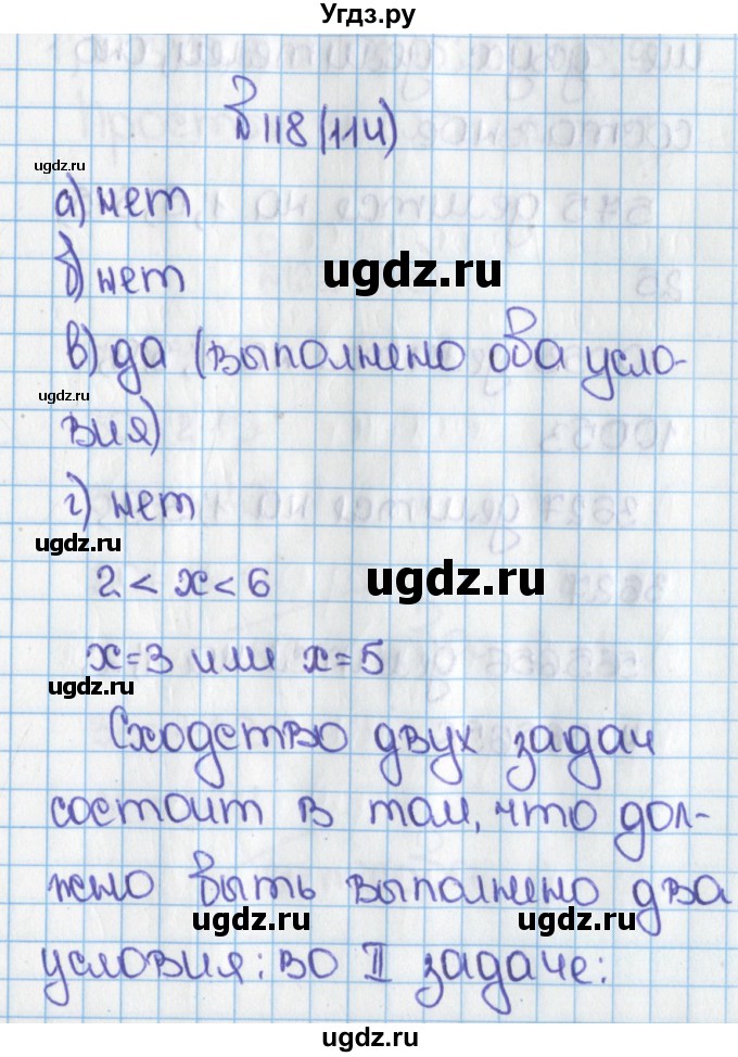 ГДЗ (Решебник) по математике 6 класс Виленкин Н.Я. / часть 1. упражнение / 118 (114)