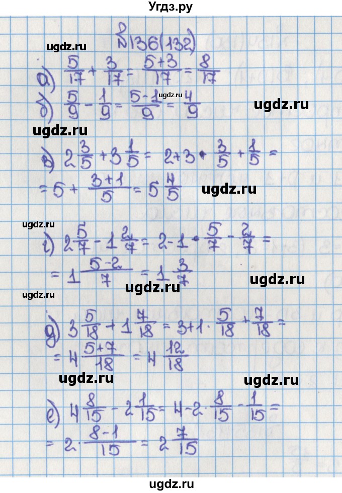 ГДЗ (Решебник) по математике 6 класс Виленкин Н.Я. / часть 1. упражнение / 136 (132)