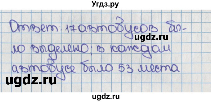 ГДЗ (Решебник) по математике 6 класс Виленкин Н.Я. / часть 1. упражнение / 157 (153)(продолжение 2)