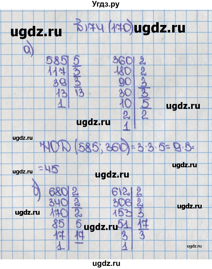 ГДЗ (Решебник) по математике 6 класс Виленкин Н.Я. / часть 1. упражнение / 174 (170)