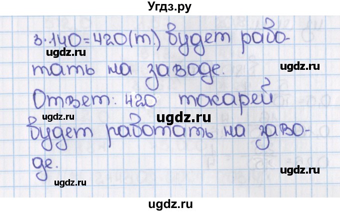 ГДЗ (Решебник) по математике 6 класс Виленкин Н.Я. / часть 1. упражнение / 178 (174)(продолжение 2)