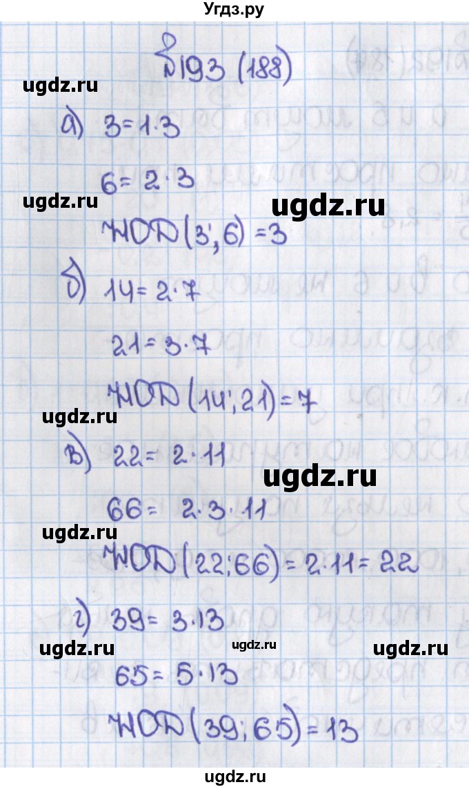 ГДЗ (Решебник) по математике 6 класс Виленкин Н.Я. / часть 1. упражнение / 193 (188)