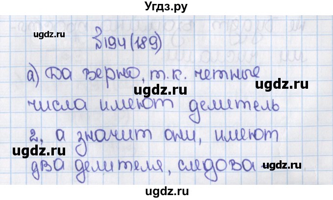 ГДЗ (Решебник) по математике 6 класс Виленкин Н.Я. / часть 1. упражнение / 194 (189)