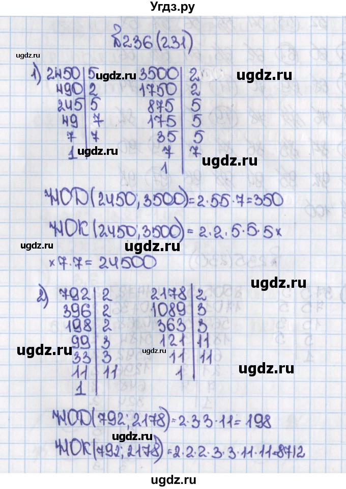 ГДЗ (Решебник) по математике 6 класс Виленкин Н.Я. / часть 1. упражнение / 236 (231)