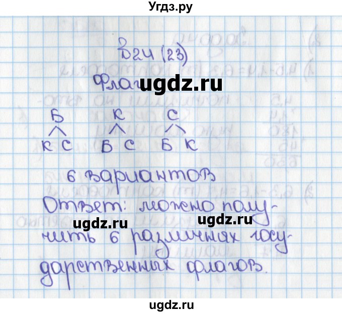 ГДЗ (Решебник) по математике 6 класс Виленкин Н.Я. / часть 1. упражнение / 24 (23)