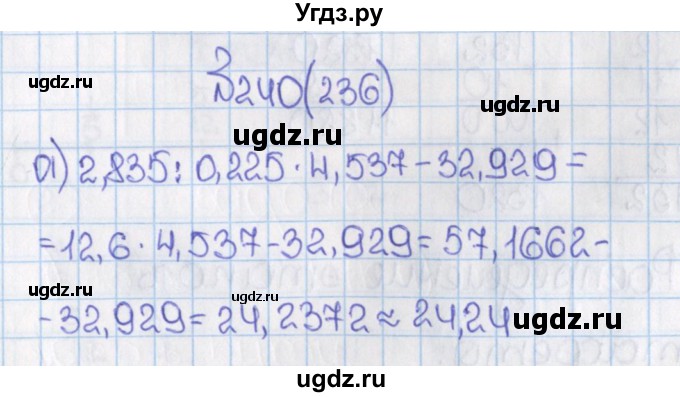 ГДЗ (Решебник) по математике 6 класс Виленкин Н.Я. / часть 1. упражнение / 240 (236)