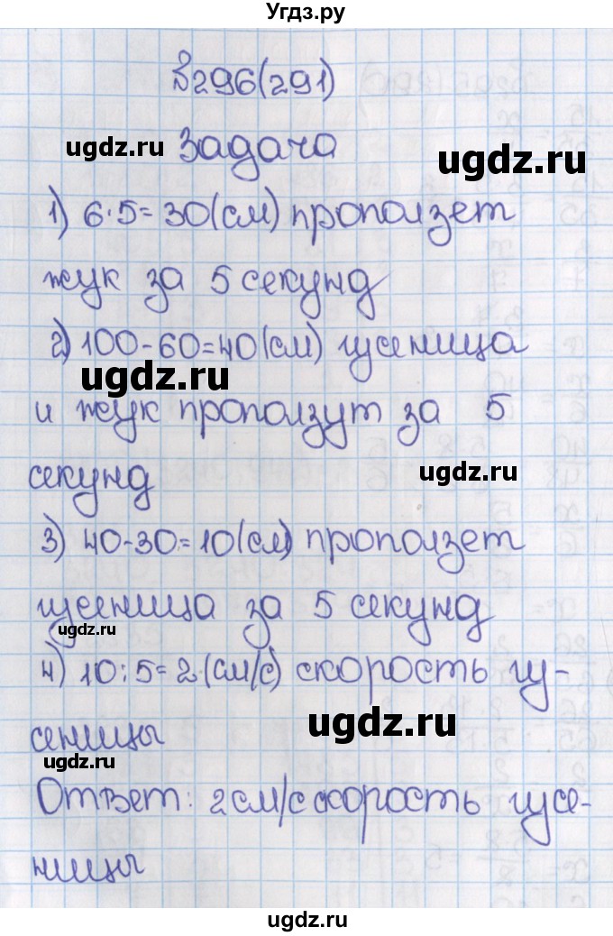 ГДЗ (Решебник) по математике 6 класс Виленкин Н.Я. / часть 1. упражнение / 296 (291)