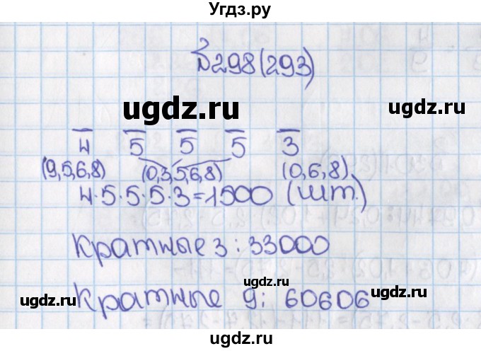 ГДЗ (Решебник) по математике 6 класс Виленкин Н.Я. / часть 1. упражнение / 298 (293)