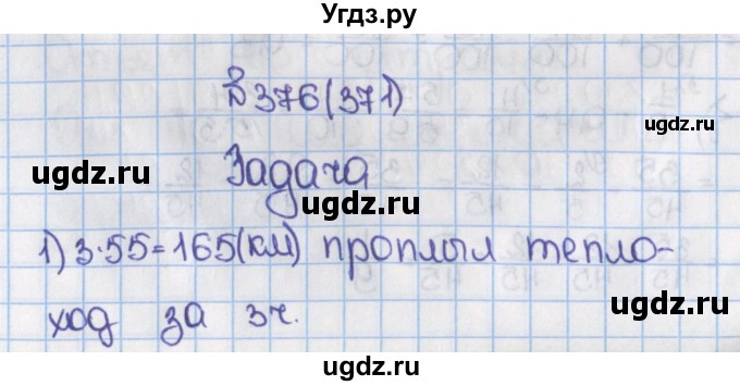 ГДЗ (Решебник) по математике 6 класс Виленкин Н.Я. / часть 1. упражнение / 376 (371)