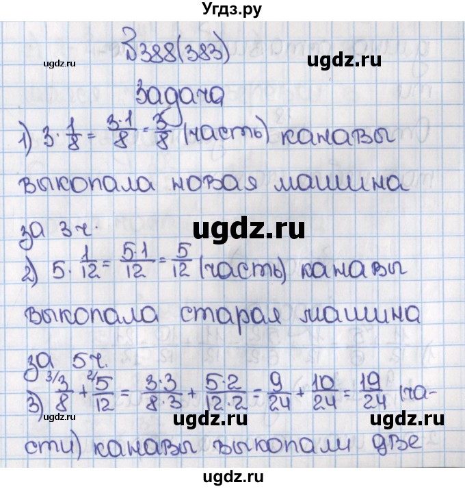 ГДЗ (Решебник) по математике 6 класс Виленкин Н.Я. / часть 1. упражнение / 388 (383)