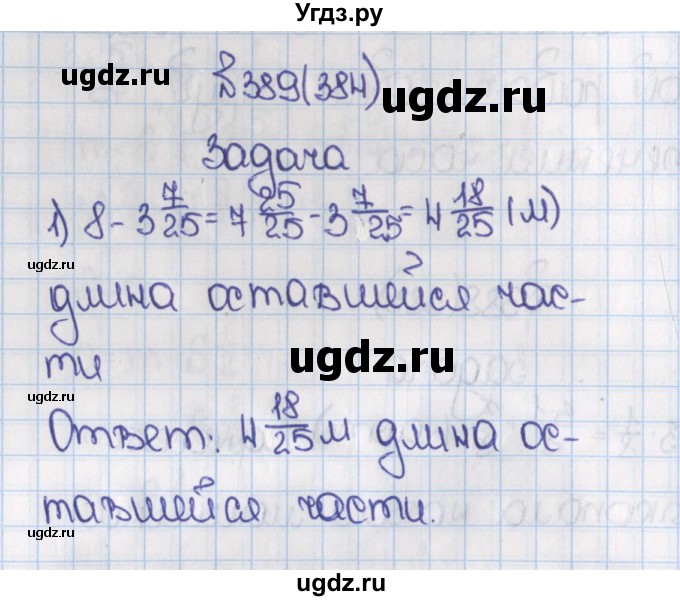 ГДЗ (Решебник) по математике 6 класс Виленкин Н.Я. / часть 1. упражнение / 389 (384)