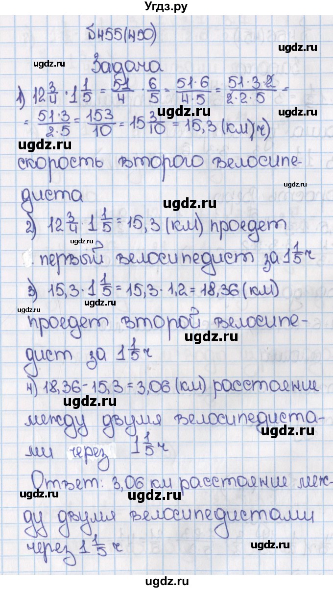 ГДЗ (Решебник) по математике 6 класс Виленкин Н.Я. / часть 1. упражнение / 455 (450)