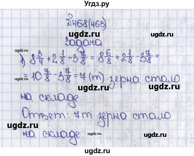 ГДЗ (Решебник) по математике 6 класс Виленкин Н.Я. / часть 1. упражнение / 468 (463)