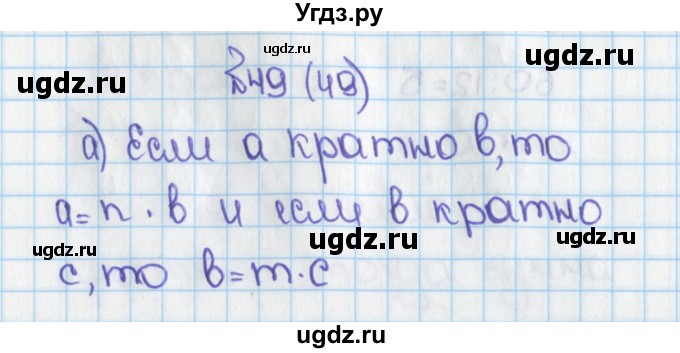 ГДЗ (Решебник) по математике 6 класс Виленкин Н.Я. / часть 1. упражнение / 49 (49)