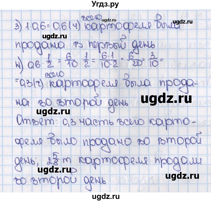 ГДЗ (Решебник) по математике 6 класс Виленкин Н.Я. / часть 1. упражнение / 506 (501)(продолжение 2)