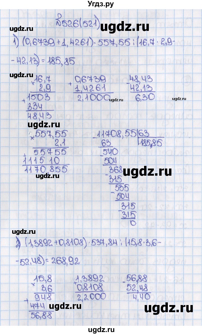 ГДЗ (Решебник) по математике 6 класс Виленкин Н.Я. / часть 1. упражнение / 526 (521)